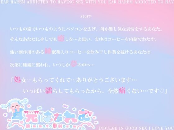 カフェ店員の処女おまんこをゼロから開発!?～脳で感じる耳舐めあまイキ&amp;ラブボイス～ [耳元はぁれむ] | DLsite 同人 - R18