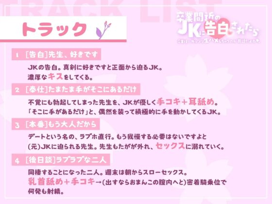 卒業間近のJKに告白されたら、卒業後にガッツリ生ハメしちゃうのが普通だよね [しろくまソーダ] | DLsite 同人 - R18