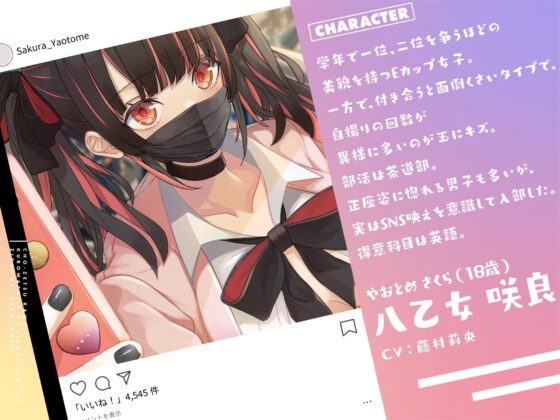 超絶かわいい黒マスクJKが付き合ってみたら、自撮り好きな地雷系女子だった... [しろくまソーダ] | DLsite 同人 - R18
