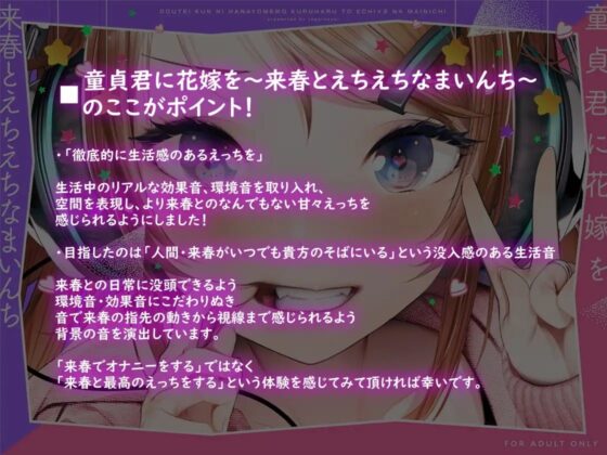童貞君に花嫁を～来春とえちえちなまいんち～【フォーリーサウンド】 [テグラユウキ] | DLsite 同人 - R18