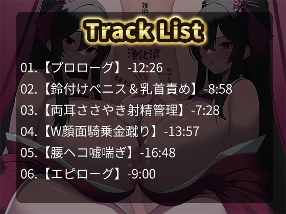 双子巫女の洗礼 強制マゾ化儀式 ～絶対女性上位の村は存在したッ!?部外者立ち入り禁止の儀式に潜入したらドS爆乳双子巫女の射精管理&amp;搾精調教で雑用奴隷にされた話～ [オスマグロ] | DLsite 同人 - R18