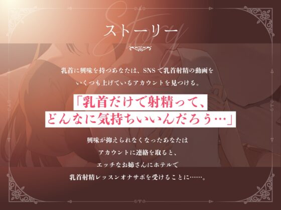 ちくどぴゅ!やさしくていじわるなお姉さんとはじめての“乳首射精”レッスン [小夜夏ロニ子] | DLsite 同人 - R18