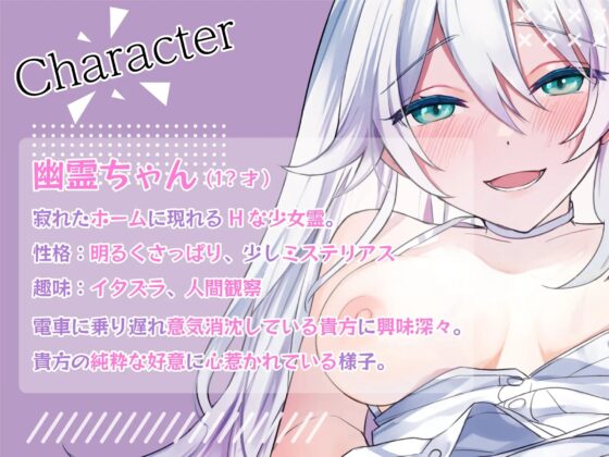 幽霊が恋人じゃダメですか?【ASMR/バイノーラル】 [Krieseve] | DLsite 同人 - R18