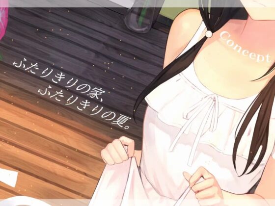 【期間限定330円!】きみのオホ声なつやすみ【KU100】 [トオトミ] | DLsite 同人 - R18