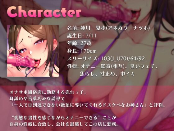 贅沢オナニーサポート風俗店～ドスケベなお姉さんに自分をオカズとして差し出しオナ指示して頂く～ [えるしすラバー♪] | DLsite 同人 - R18