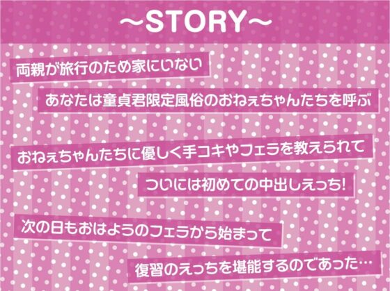 童貞君応援おねぇちゃんの甘やかしはぴはぴ☆中出しえっち!【フォーリーサウンド】 [テグラユウキ] | DLsite 同人 - R18