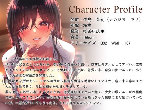 キレイな年上お姉さんの逆NTRオホ声SEX～ナマナカカフェ ミルクは多めで～ [Lover'sHand] | DLsite 同人 - R18