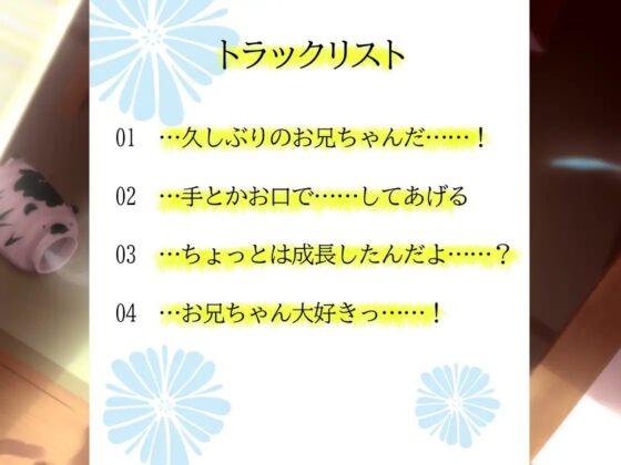 【バイノーラル】夏休みに従妹とのエッチな思い出～久しぶりに会うから寂しかったの～ [m3t(みみもと)] | DLsite 同人 - R18