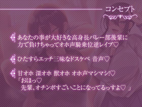 【オホ声】低音ボイス爆乳長身後輩JKとドスケベ強制ナマ搾精レッスン [ラムネ屋] | DLsite 同人 - R18