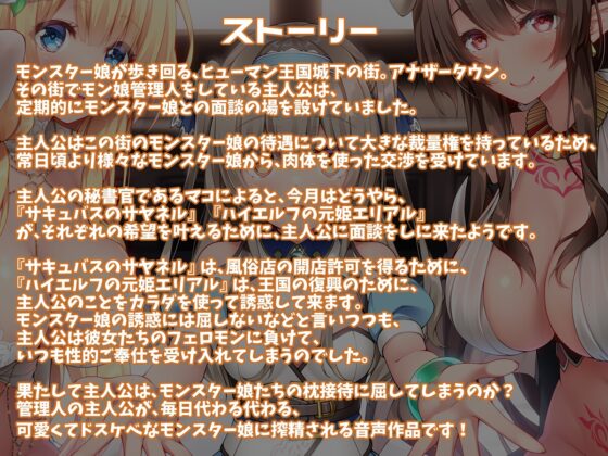 【KU100】モン娘ハーレムの耳舐め接待天国♪【総再生時間4時間超え!】 [ダチュラスクリプト] | DLsite 同人 - R18