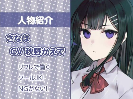 孕ませ希望JKと裏リフレ～JKおま〇こ孕ませオプション付けちゃいます?～【フォーリーサウンド】 [テグラユウキ] | DLsite 同人 - R18