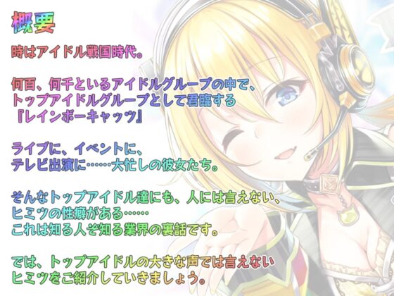 【ハイレゾ×バイノーラル】～トップアイドルのヒミツの性癖～ 秋葉原の中心で突然露出に目覚めてしまった亜依華 [Whisp] | DLsite 同人 - R18