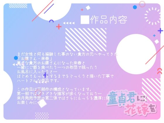 童貞君に花嫁を [テグラユウキ] | DLsite 同人 - R18