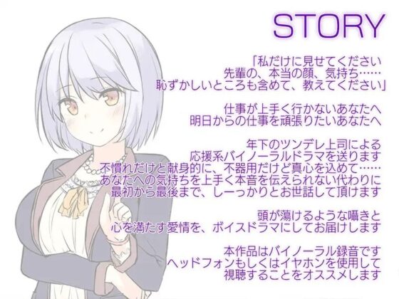 【ハイレゾ×バイノーラル】会社の年下上司が、優しく厳しく応援してくれます [Whisp] | DLsite 同人 - R18