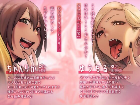 【6人同時耳舐め】超濃密ハーレム耳舐め地獄～白ギャルJKに囲まれどっぷり耳レイプ～ [ふわとろ☆ギャラクシー] | DLsite 同人 - R18