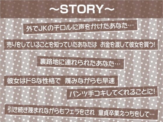 裏路上円光JKとの耳元蔑み交尾【フォーリーサウンド】 [テグラユウキ] | DLsite 同人 - R18