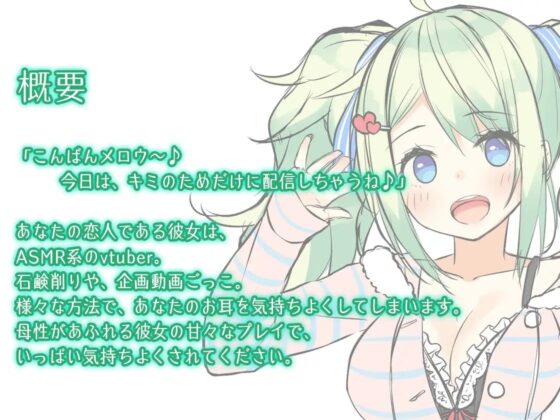 【ハイレゾ×KU100バイノーラル】【石鹸ASMR】彼女は vtuber～あなたのための エッチなASMR 配信～ [Whisp] | DLsite 同人 - R18