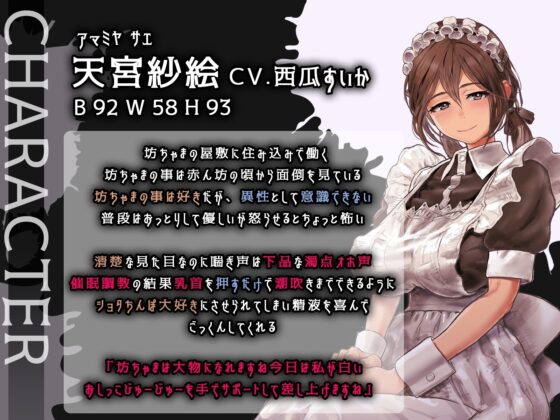 【オホ声・催眠】お姉ちゃんメイドの乳首を連続潮吹きアクメボタンに改造するまで [BBQ-TIME] | DLsite 同人 - R18