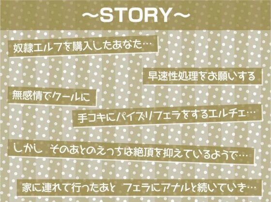 性処理担当奴隷エルフNo.124～無感情で抜いてくれる使い捨てエルフお〇んこ～【フォーリーサウンド】 [テグラユウキ] | DLsite 同人 - R18