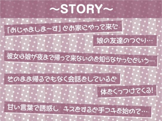 娘の友達がえっちすぎる～中出し強要からかい密着えっち～【フォーリーサウンド】 [テグラユウキ] | DLsite 同人 - R18