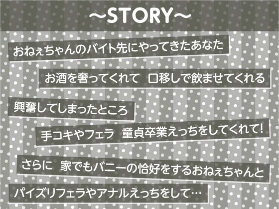 おねぇちゃんバニーの童貞君甘やかし【フォーリーサウンド】 [テグラユウキ] | DLsite 同人 - R18