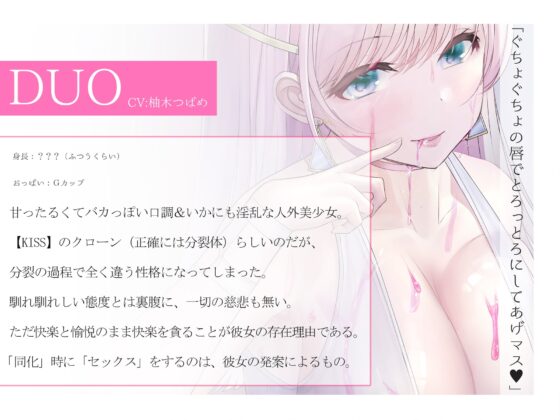 【粘膜×催眠=生ASMR】ディープキスエクスタシーDUO【全トラックキスしっぱなし】 [シロイルカ] | DLsite 同人 - R18