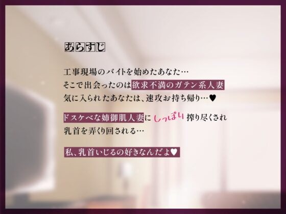 あなたの事が好きすぎるガテン系人妻のねっとり逆NTR乳首責め [ラムネ屋] | DLsite 同人 - R18