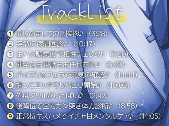 【Live2D騎乗位動画付き】パイ堕ち夜間回診 ～爆乳新人ナースがマジ恋★射精管理～ [りんご★まし〜ん] | DLsite 同人 - R18