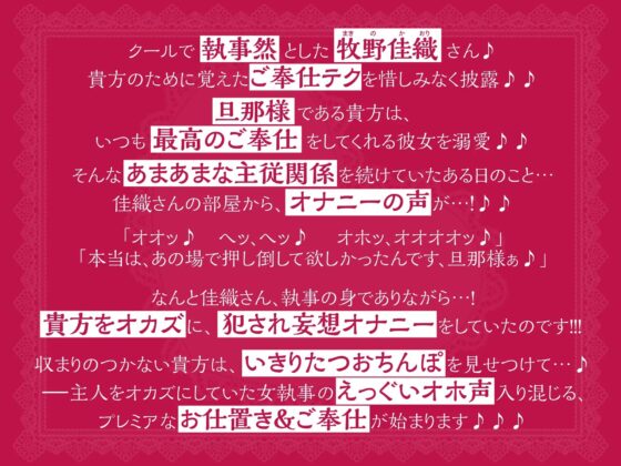 【KU100】クールな女執事の低音オホ声アクメ ～ご奉仕するためにさらに下品に喘がせてもらいます～【りふれぼプレミアムシリーズ】 [スタジオりふれぼ] | DLsite 同人 - R18