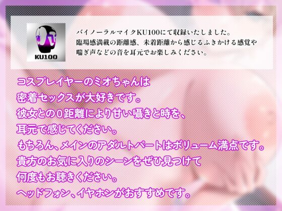ドスケベJKデカ乳コスプレイヤーと密着お下品セックスする話 [Lover'sHand] | DLsite 同人 - R18