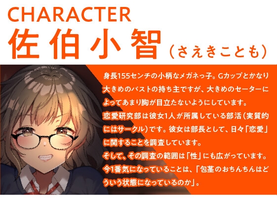 キスであなたは恋をする? 恋愛研究部の実証レポート<KU100収録> [制服days(旧:甘声)] | DLsite 同人 - R18