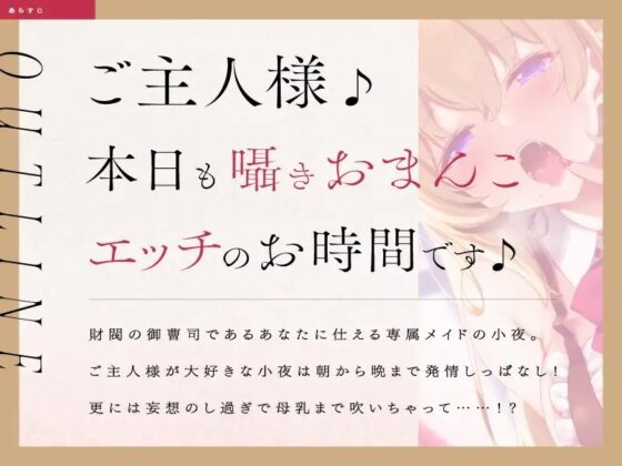 【オホ声ぐぽぐぽ耳奥舐め】ドスケベご奉仕メイドは淫語しか囁かない!?【CV.秋野かえで/KU100】 [ぱちぱちぼいす] | DLsite 同人 - R18