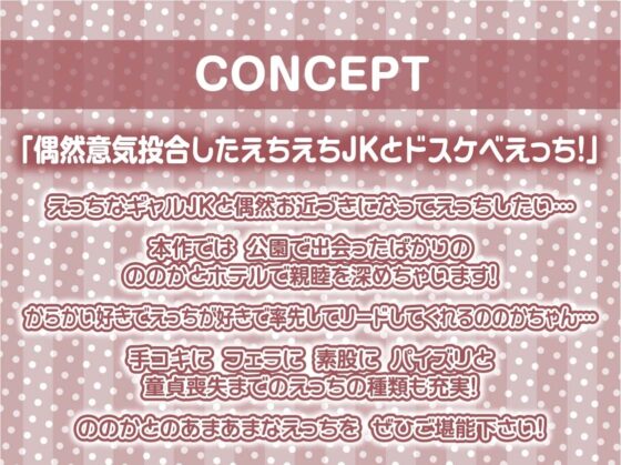 エロギャルJKのドスケベタダマンにありったけのザーメンを【フォーリーサウンド】 [テグラユウキ] | DLsite 同人 - R18