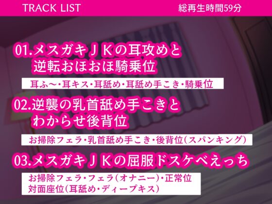 【オホ声】メスガキ援交JKとわからせおほ声エッチ [水筒スタジオ] | DLsite 同人 - R18