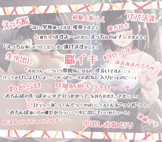 脳イキ 即堕ちJK～えっちNGのパパ活JKを指とちんぽで脳イキ絶頂♪即堕ちさせてNTR上書きせっくす～ [のの庵] | DLsite 同人 - R18