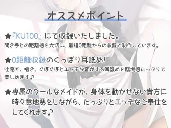 【KU100】寝たきりお坊ちゃまにクールメイドが甘々ご奉仕セックスする話【全編バイノーラル】 [Sweet Princess] | DLsite 同人 - R18