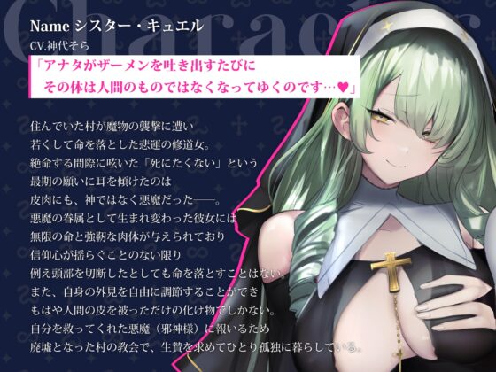 邪教の人外シスターに拘束されて身も心も堕落させられてしまうなんて……。 [Sharktales.] | DLsite 同人 - R18