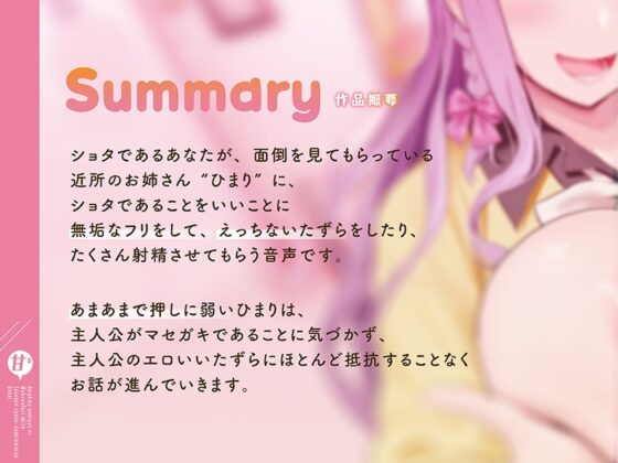 あまあまお姉さんに無垢なフリしてたくさん射精させてもらう音声 [ふわとろ☆ギャラクシー] | DLsite 同人 - R18