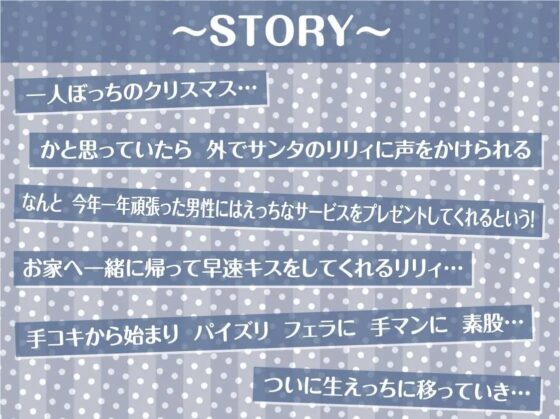 サンタちゃんとのプレゼントセックスクリスマス!【フォーリーサウンド】 [テグラユウキ] | DLsite 同人 - R18