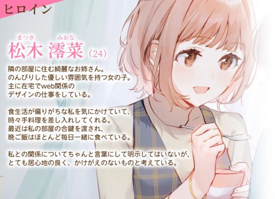 【百合体験】澪菜さんは甘やかしたい 〜隣に住んでるお姉さんに看病される話〜【CV:安齋由香里】 [SukeraSono] | DLsite 同人 - R18