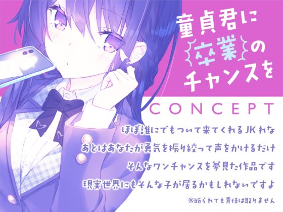 【童貞卒業おめでと♪】僕の童貞捨てさせてください!!〜ガードの緩いダウナーJKと勇気の中出し妊活エッチ〜 [サークル名ao] | DLsite 同人 - R18