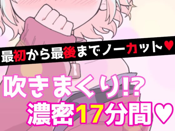 【❄オナニー実演❄】潮吹き✖️アルミホイルで無限絶頂&無限潮吹き✨吹く度に音丸聞こえ❄気持ち良過ぎて指止まんない‼️クチュ音MAX★びちょびちょ快楽1人エッチASMR❄ [雪見だいふくらぶ] | DLsite 同人 - R18