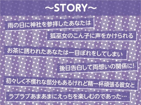 ケモ巫女甘ぬれイキまくりえっち【フォーリーサウンド】 [テグラユウキ] | DLsite 同人 - R18