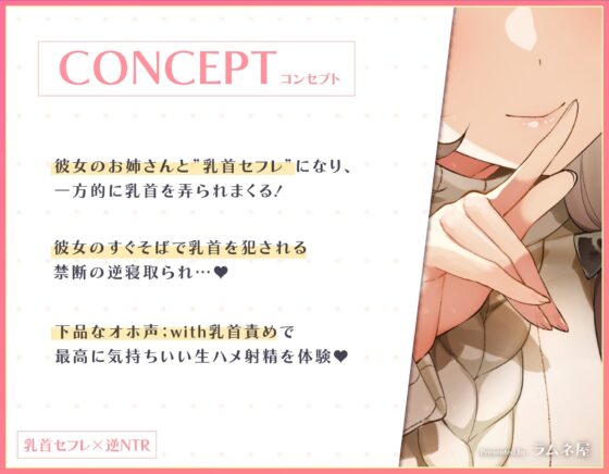 【甘オホ】今日から君は私専用『乳首セフレ』～ドスケベお姉さんによる逆NTR乳首責め〜【全編乳首責め】 [ラムネ屋] | DLsite 同人 - R18