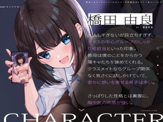 童貞とはセックスしてくれないビッチ同級生のドスケベ焦らしいじめ [暗灰Esoration] | DLsite 同人 - R18