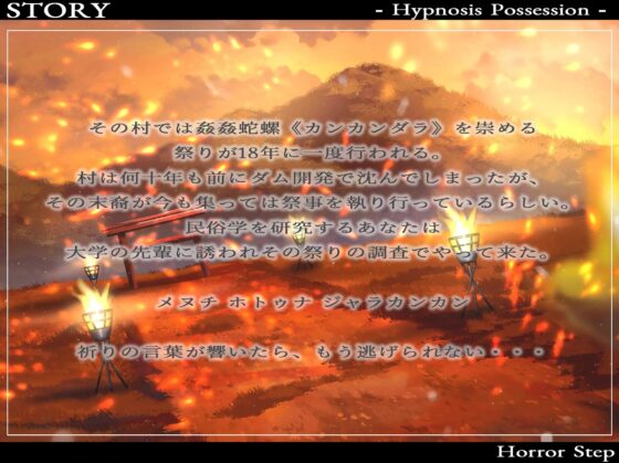 [怪談催眠 取り憑かれ]異説 姦姦蛇螺 [ホラーステップ] | DLsite 同人 - R18