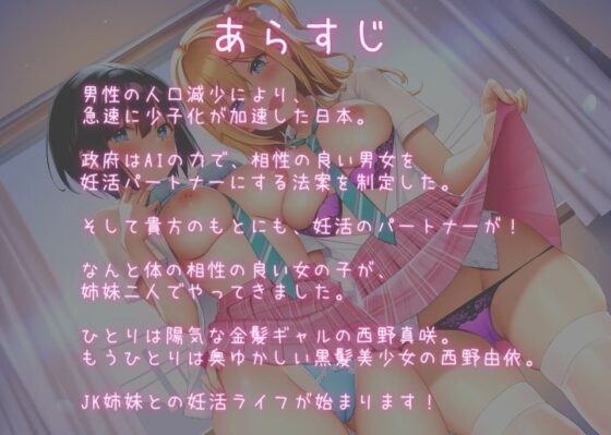 【たっぷり耳舐め】妊活マッチング♪ JK姉妹と合法孕ませセックスする日常♪ 【バイノーラル】 [Arche-Type] | DLsite 同人 - R18