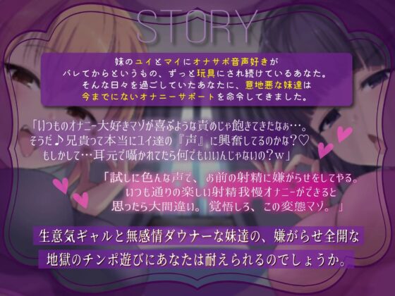 意地悪な妹達にシコシコボイスとヌけない演技でオナニーを妨害される地獄の射精我慢遊び [しこたま応援団] | DLsite 同人 - R18