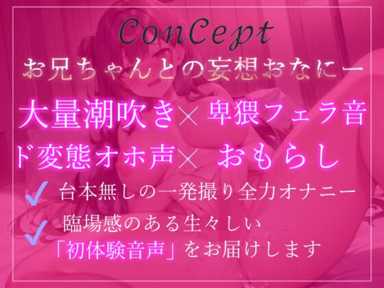 ✨オホ声✨妖艶ボイスなお姉さまの誰にも言えない性癖にギャップ萌え♪ お兄ちゃんと何度も叫びながら、潮吹き&amp;おもらし全力妄想オナニー [ガチおな] | DLsite 同人 - R18
