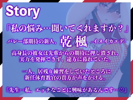 【汗まみれ密着】【逆レイプ】どすけべ爆乳ハイレグ部〜バレー部一年生エース乾楓編〜 [ハイレグ美少女図鑑] | DLsite 同人 - R18
